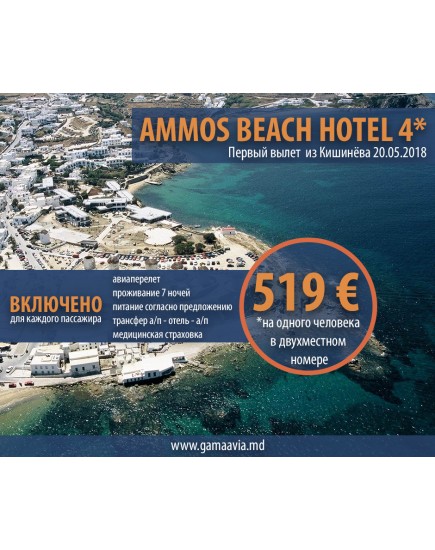 AMMOS BEACH HOTEL 4* PREMIUM AI  